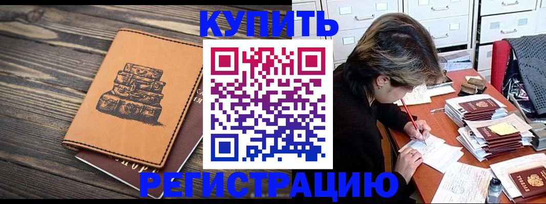 прописка законно в Бологом