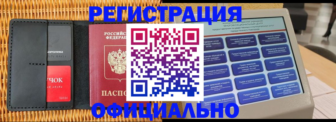 временная регистрация купить в Бологом