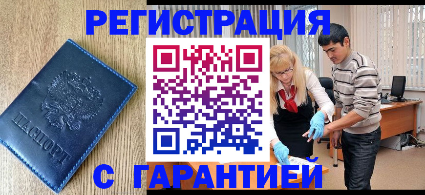 прописка иностранных граждан в Бологом